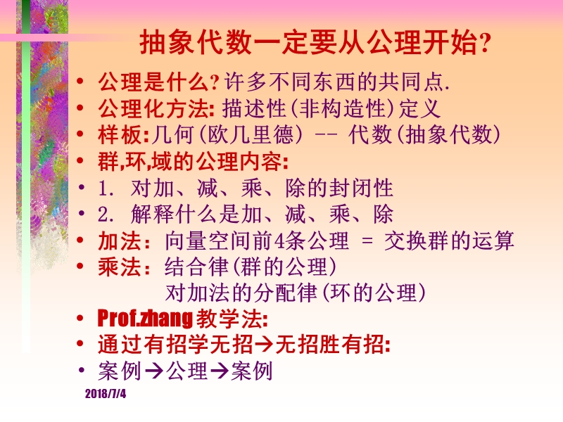 走下神坛的.ppt_第3页