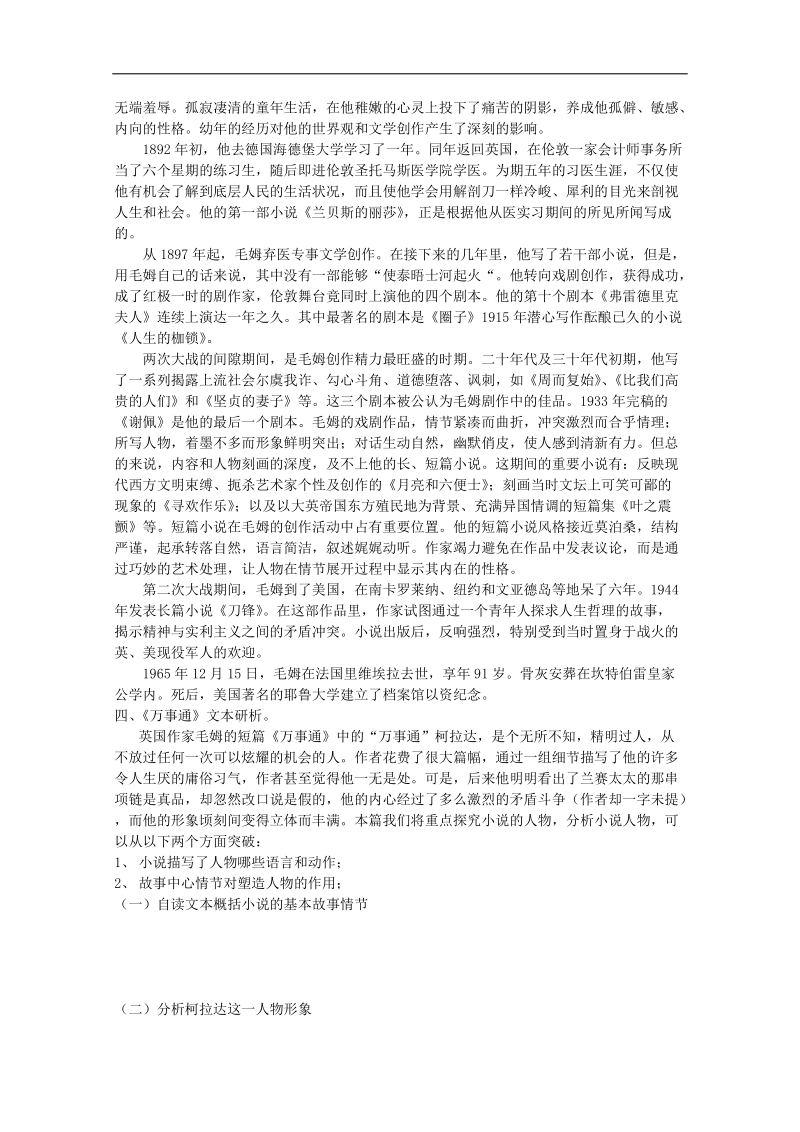 2018年江苏省淮安中学高二语文《万事通》教案.doc_第2页