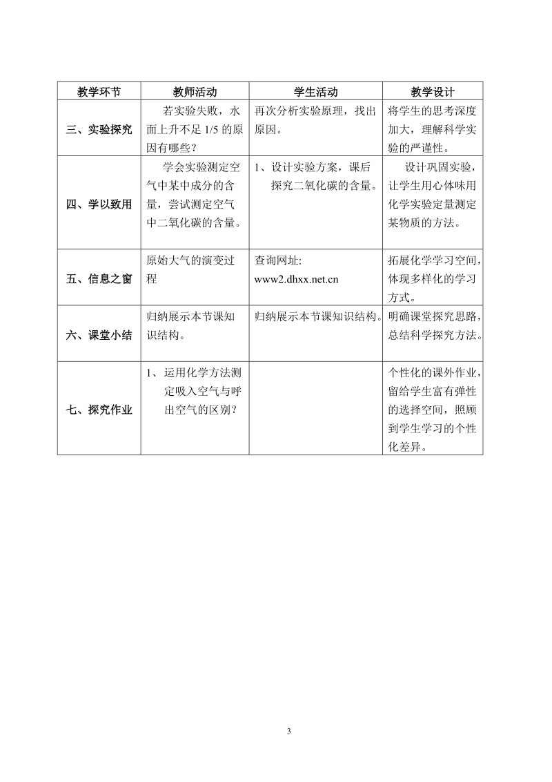 认识空气.doc_第3页