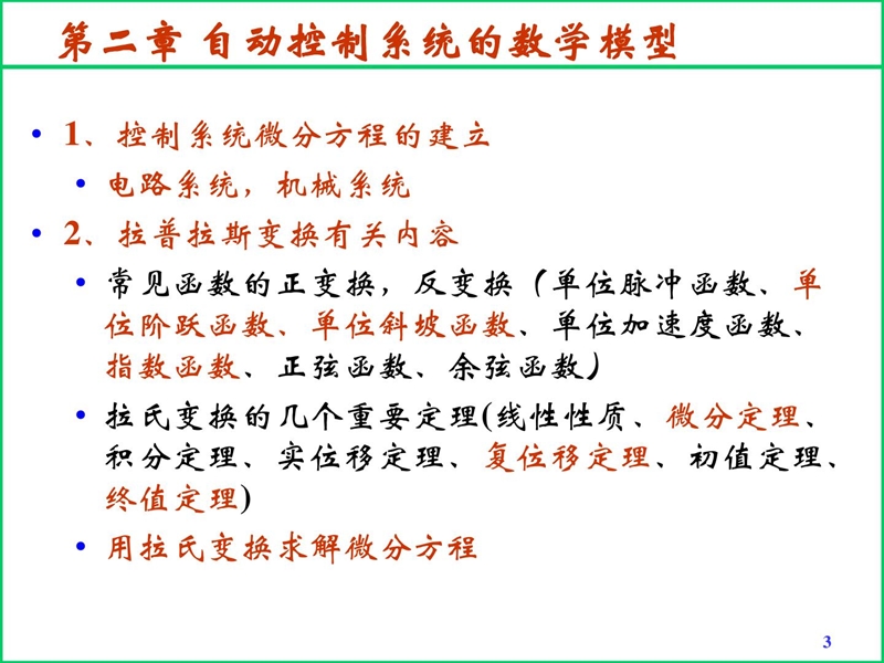 主动操纵道理课程总结.ppt_第3页