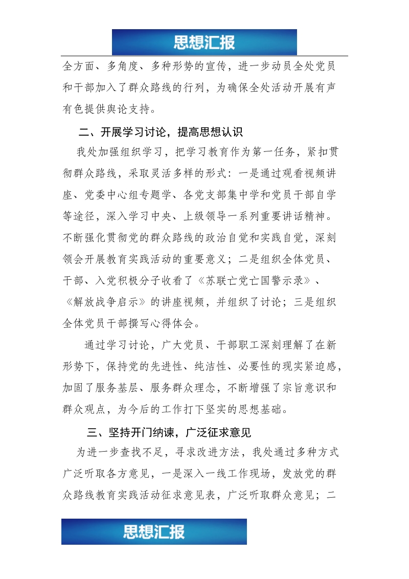 群众路线教育实践活动学习教育、听取意见阶段工作总结（看完必过！！！）.doc_第2页