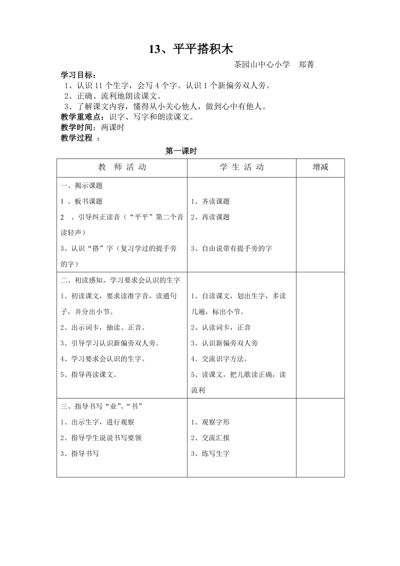 平平搭积木(1).doc_第1页