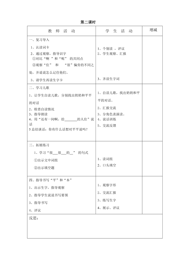 平平搭积木(1).doc_第2页