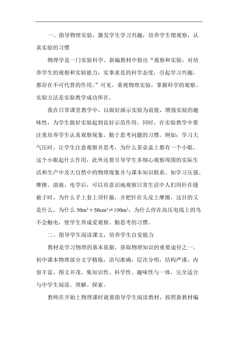 浅谈初中生学习物理方法的指导.doc_第2页