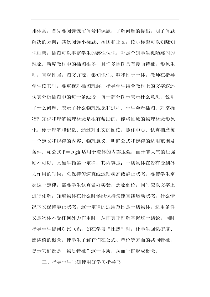 浅谈初中生学习物理方法的指导.doc_第3页