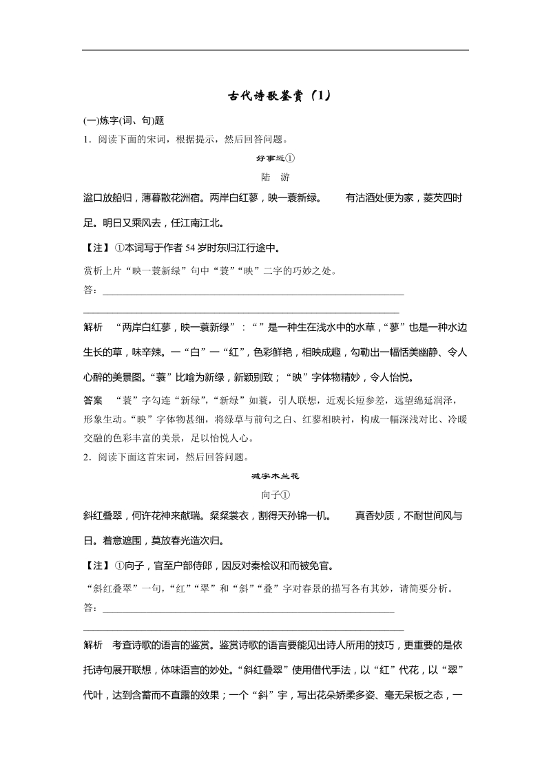 2013年高三语文一轮复习专项检测：古代诗歌鉴赏1.doc_第1页