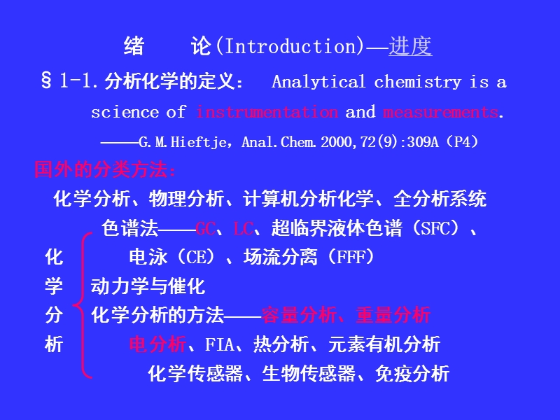 分析化学.ppt_第2页