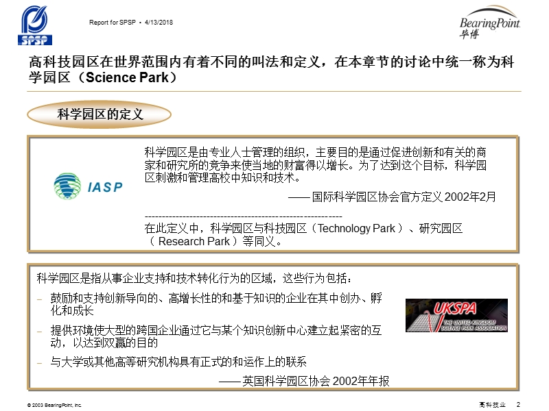 世界知名科技产业园区研究.ppt_第2页