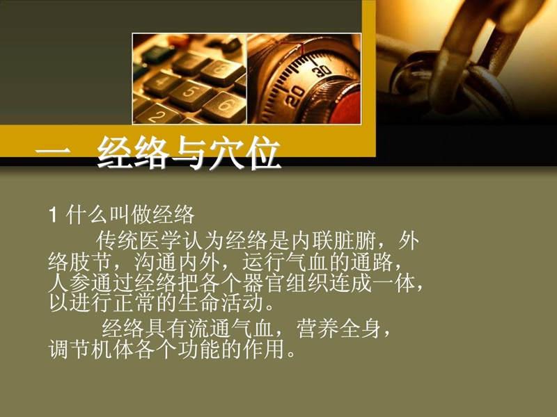 经络穴位拍打与摄生保健.ppt_第3页