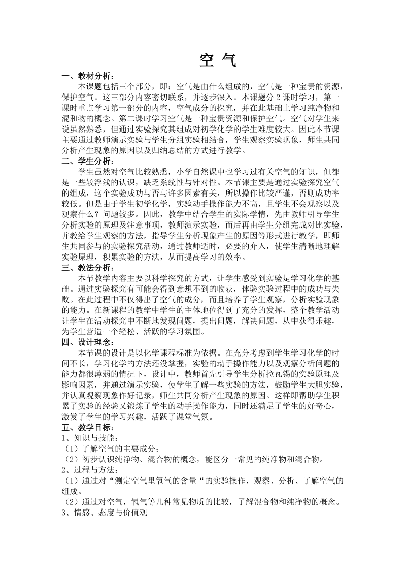 人教版九年级化学第二单元课时1教学设计.doc_第2页