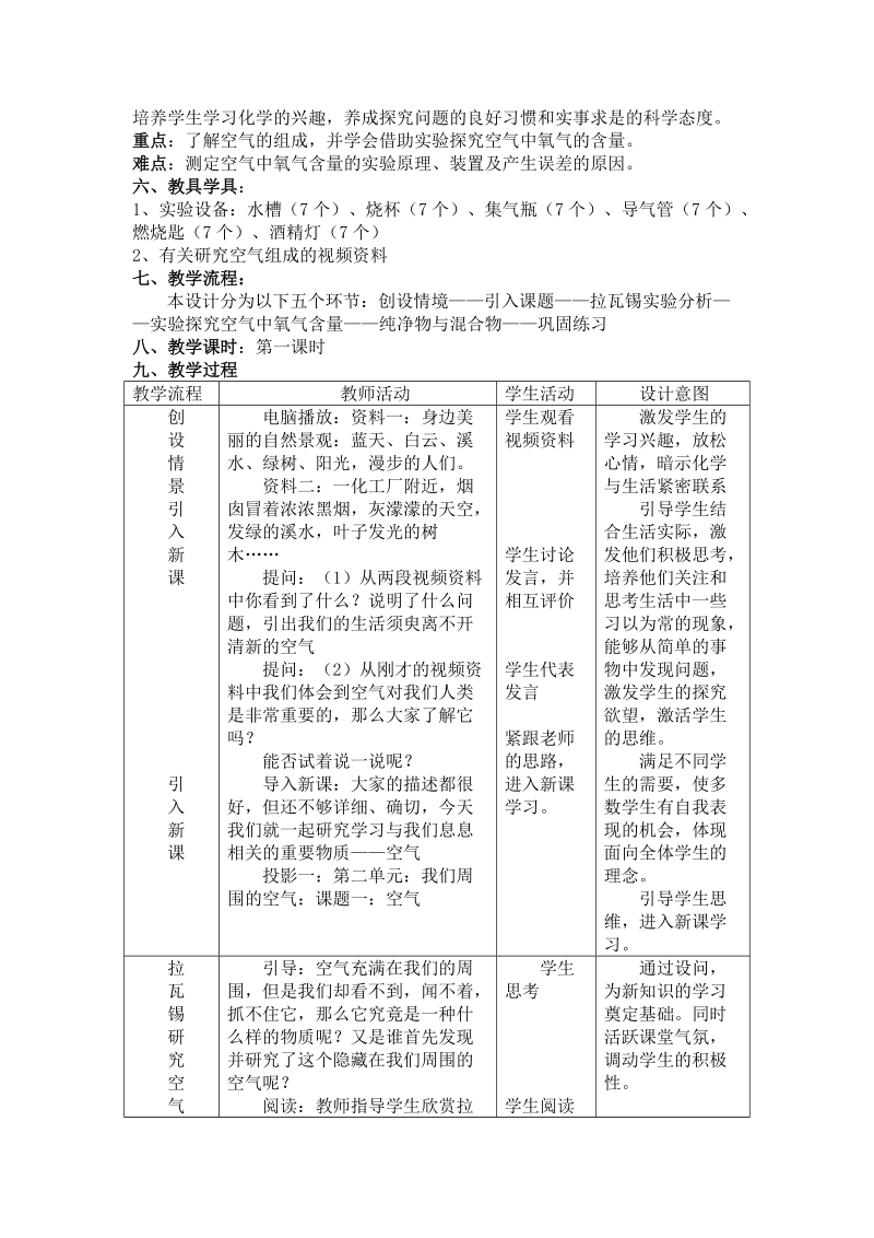 人教版九年级化学第二单元课时1教学设计.doc_第3页