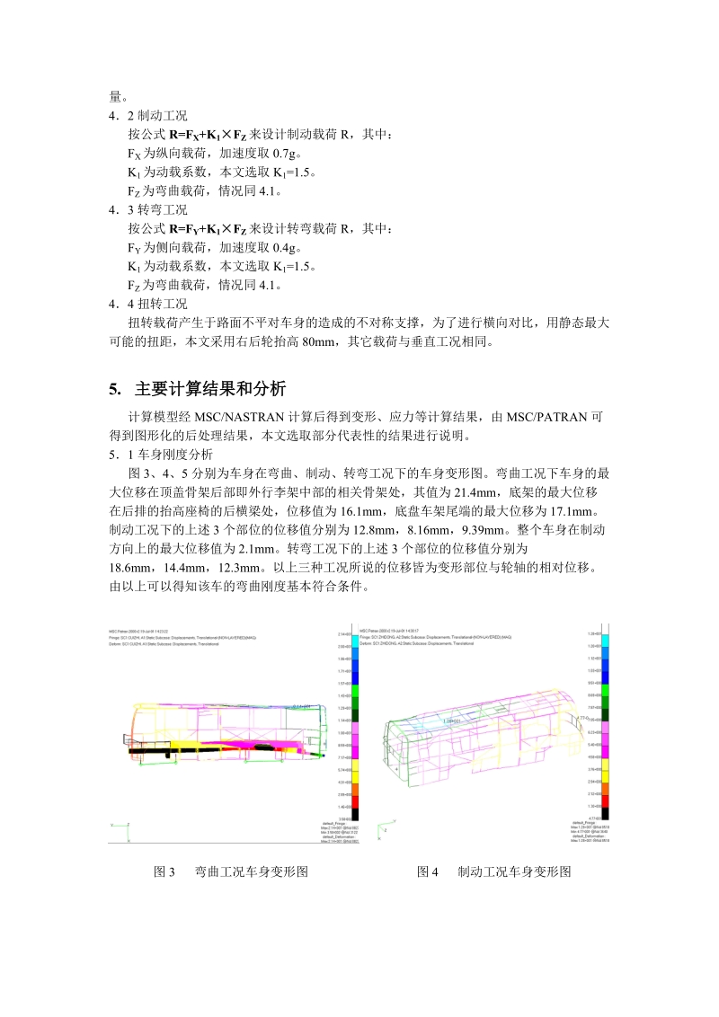 某型大年夜客车的无限元剖析.doc_第3页