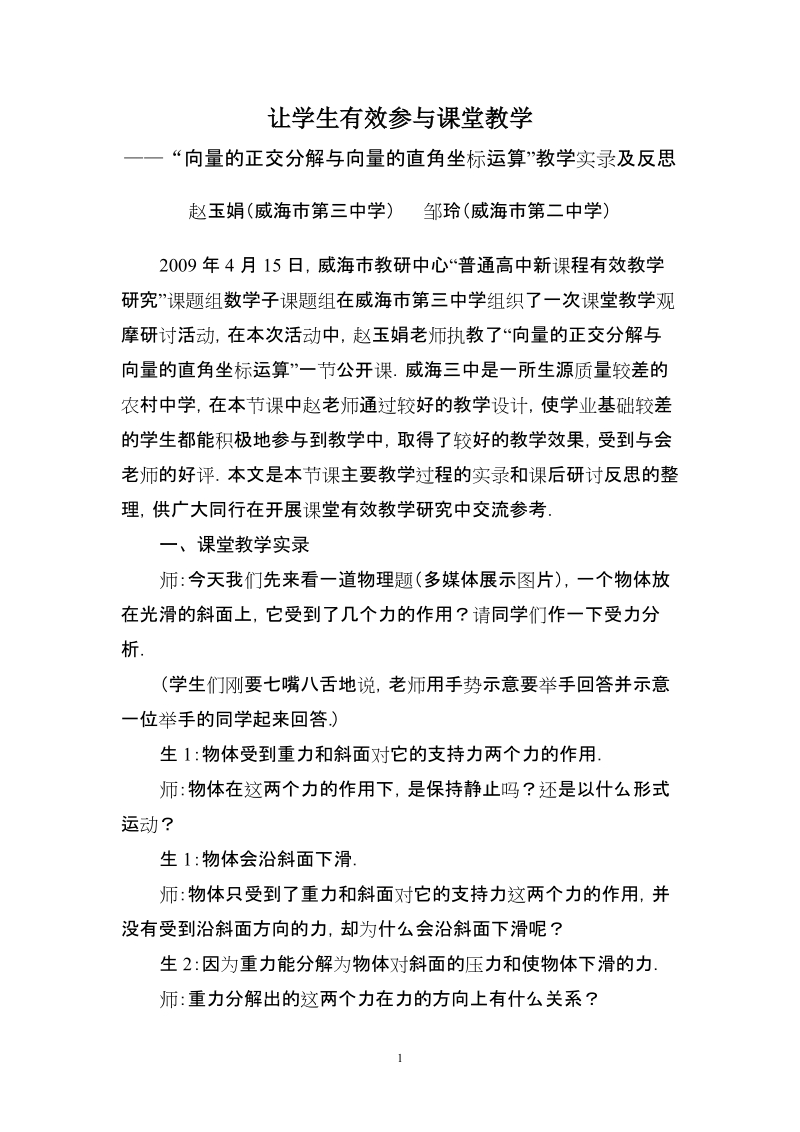 让学生有效参与课堂教学.doc_第1页