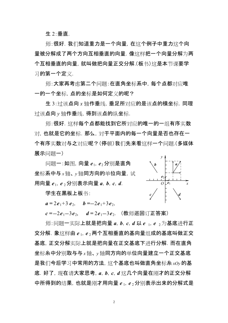 让学生有效参与课堂教学.doc_第2页