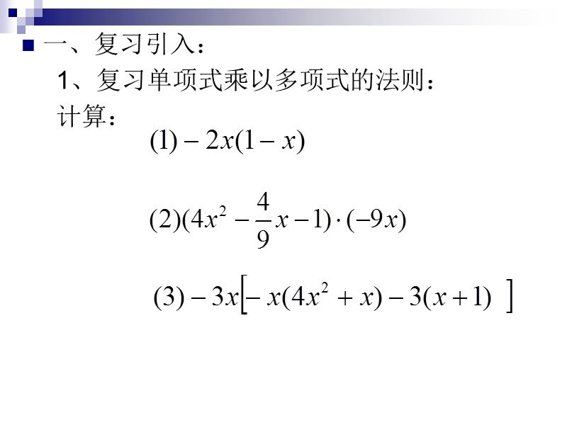 七年级数学整式的乘法3.ppt_第2页