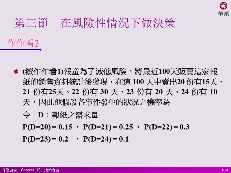 作业研究chapter(3).ppt_第1页