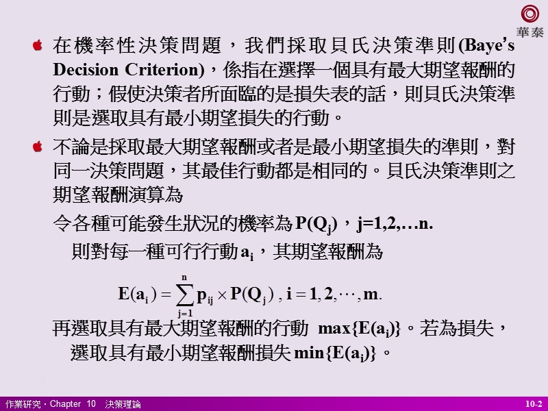 作业研究chapter(3).ppt_第2页