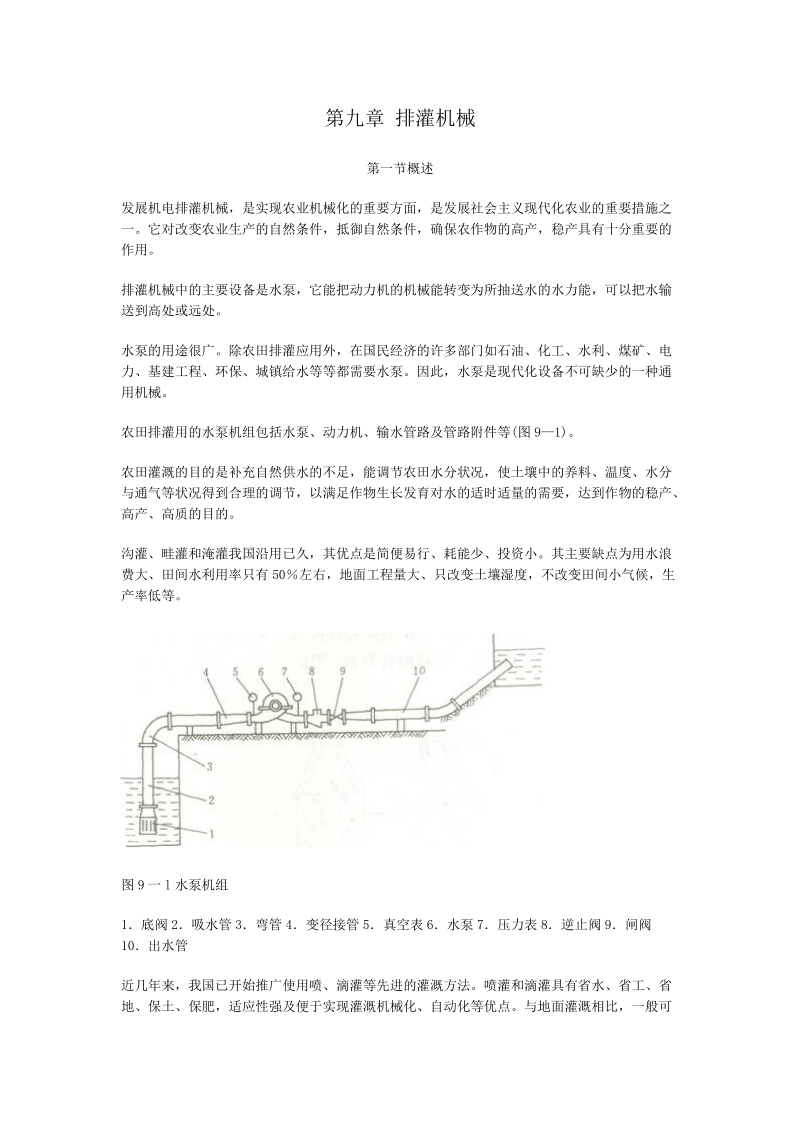 排灌机械.doc_第1页