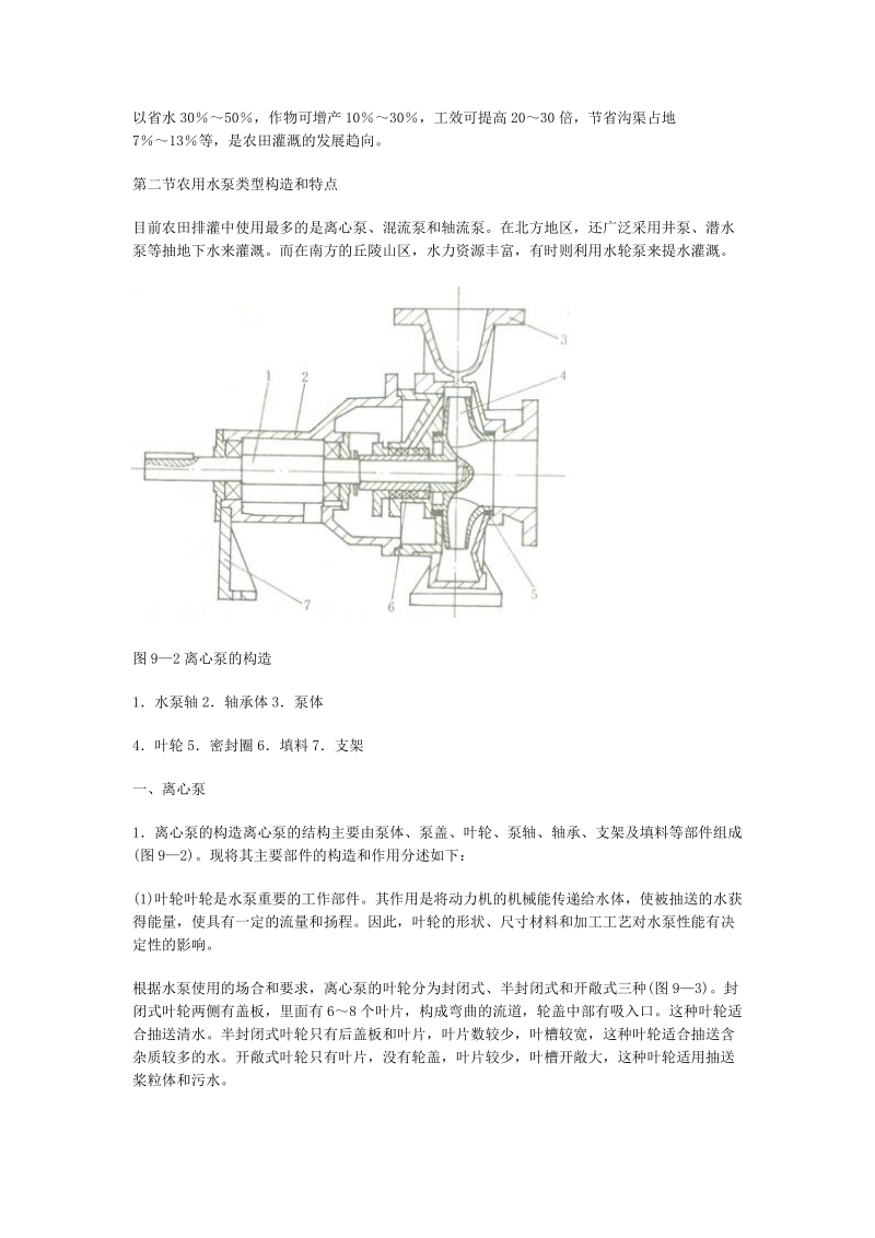 排灌机械.doc_第2页