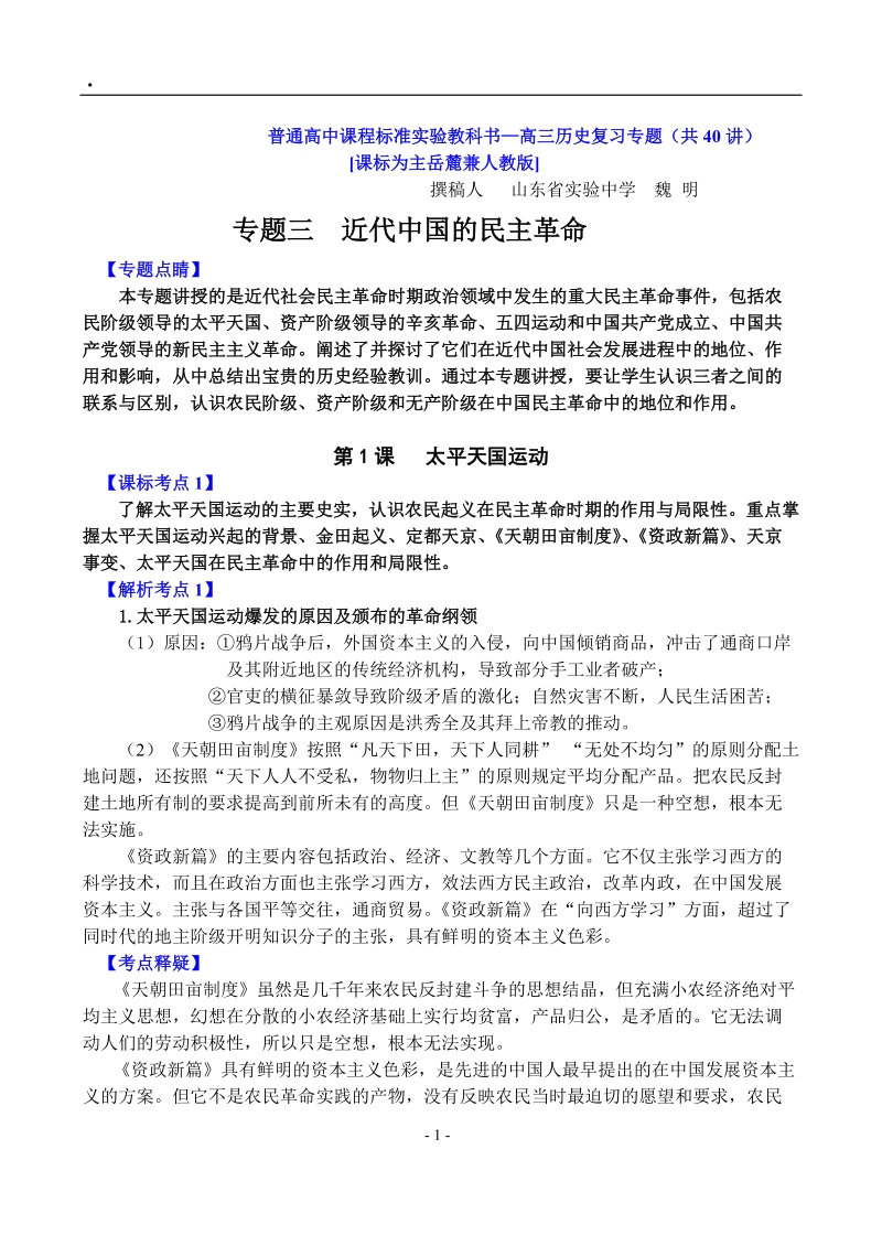 普通高中课程标准实验教科书高三历史复习专题(共40讲....doc_第1页