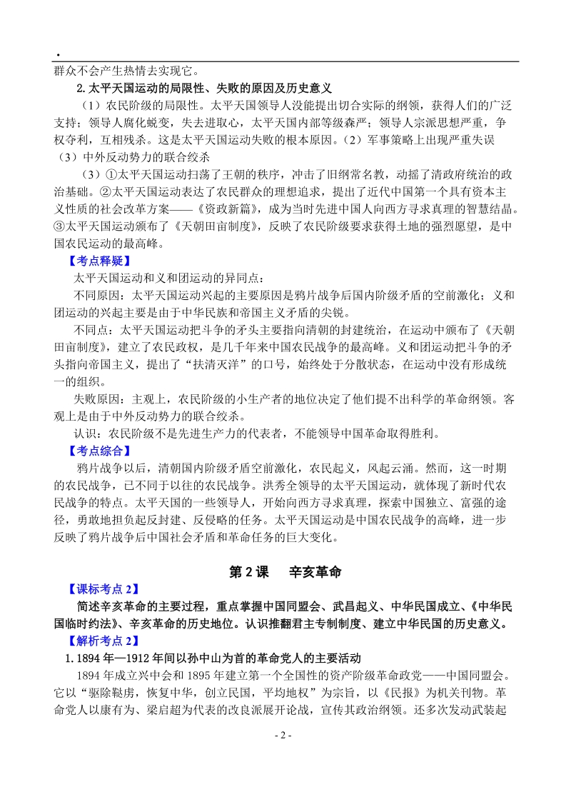 普通高中课程标准实验教科书高三历史复习专题(共40讲....doc_第2页