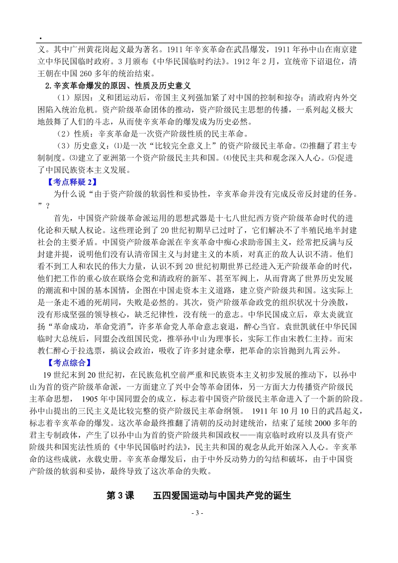 普通高中课程标准实验教科书高三历史复习专题(共40讲....doc_第3页