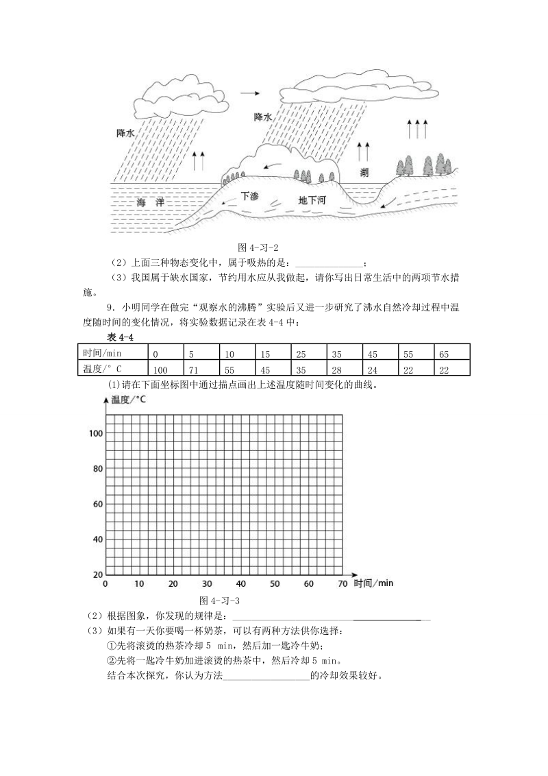 人教版八年级《第四章 物态变化》教师用书上练习题.doc_第2页