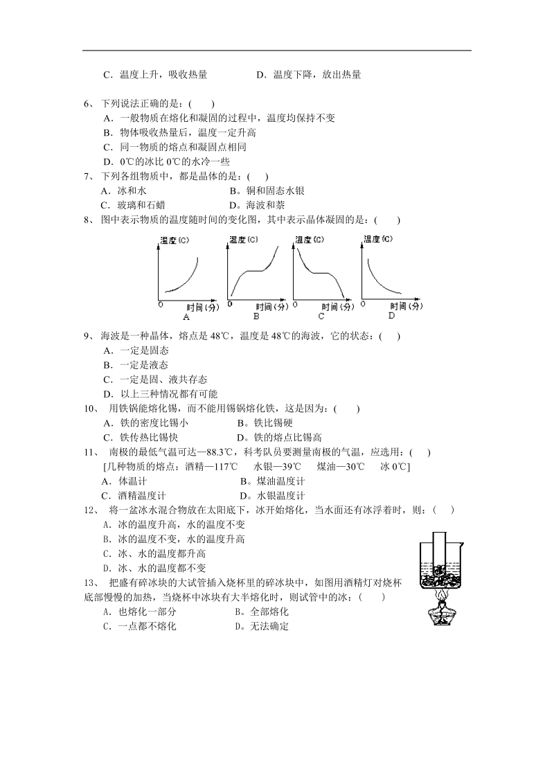 人教版《4.2熔化和凝固》新课程同步练习.doc_第2页