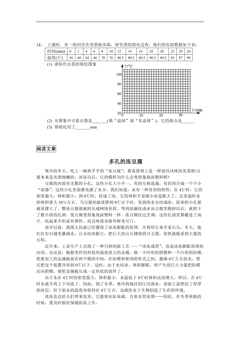 人教版《4.2熔化和凝固》新课程同步练习.doc_第3页