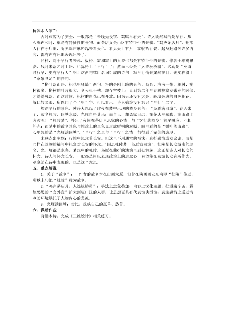 2018年江苏省淮安中学高二语文《商山早行》教案.doc_第2页