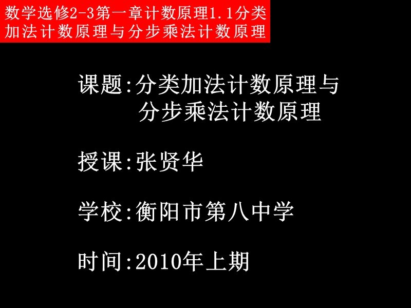 分类加法计算原理与分步乘法计算原理.ppt_第1页