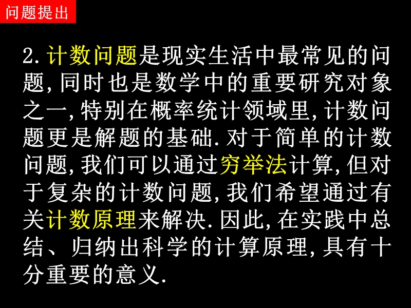 分类加法计算原理与分步乘法计算原理.ppt_第3页