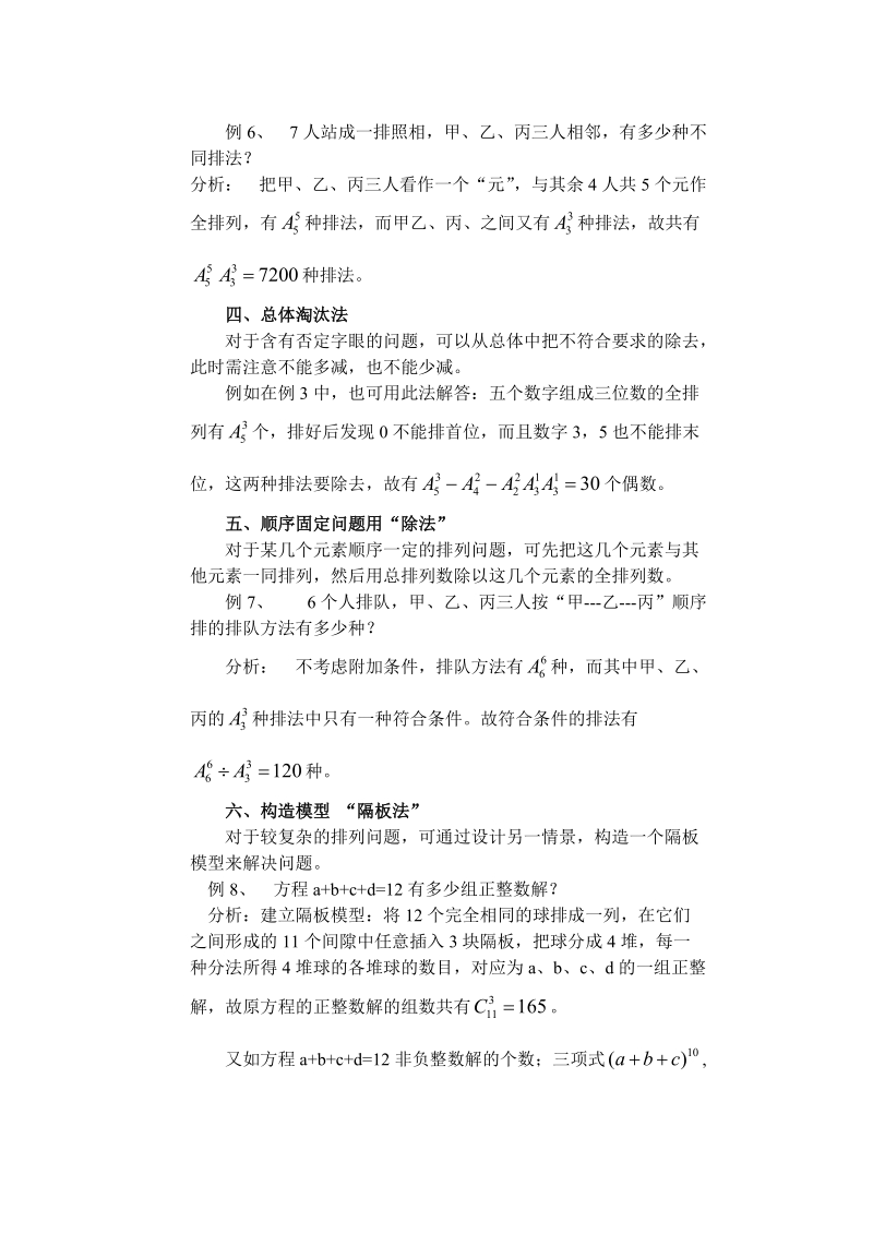 排列组合问题的求解策略.doc_第3页