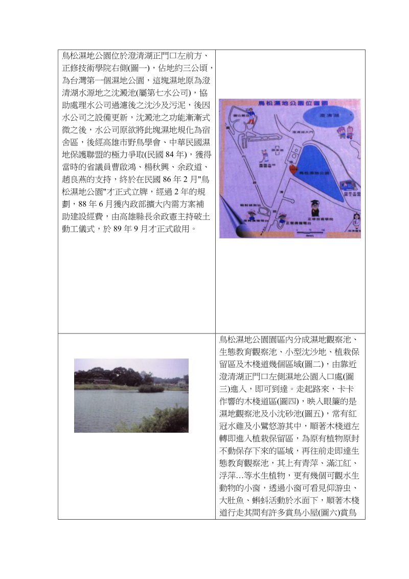 鸟松湿地公园位於澄清湖正门口左前方.doc_第1页