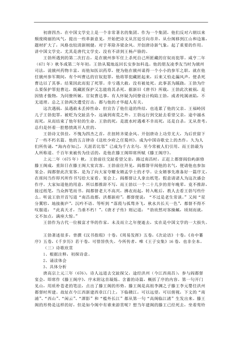 2018年江苏省淮安中学高二语文《滕王阁诗》教案.doc_第2页