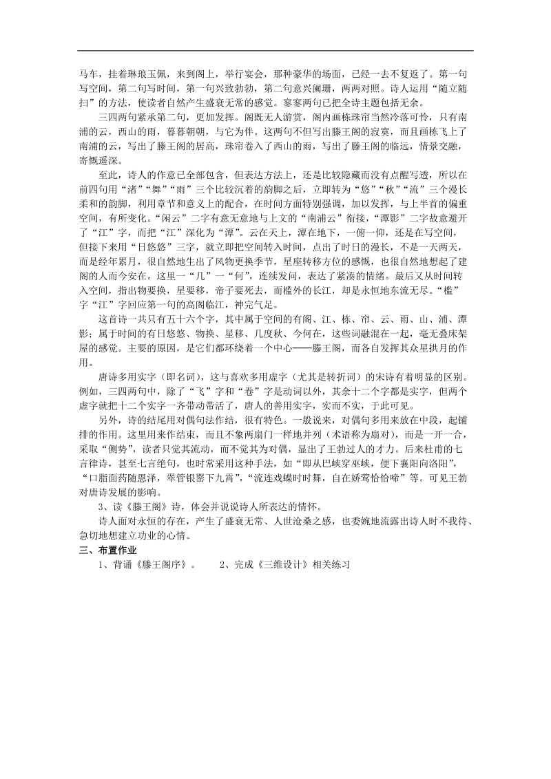 2018年江苏省淮安中学高二语文《滕王阁诗》教案.doc_第3页