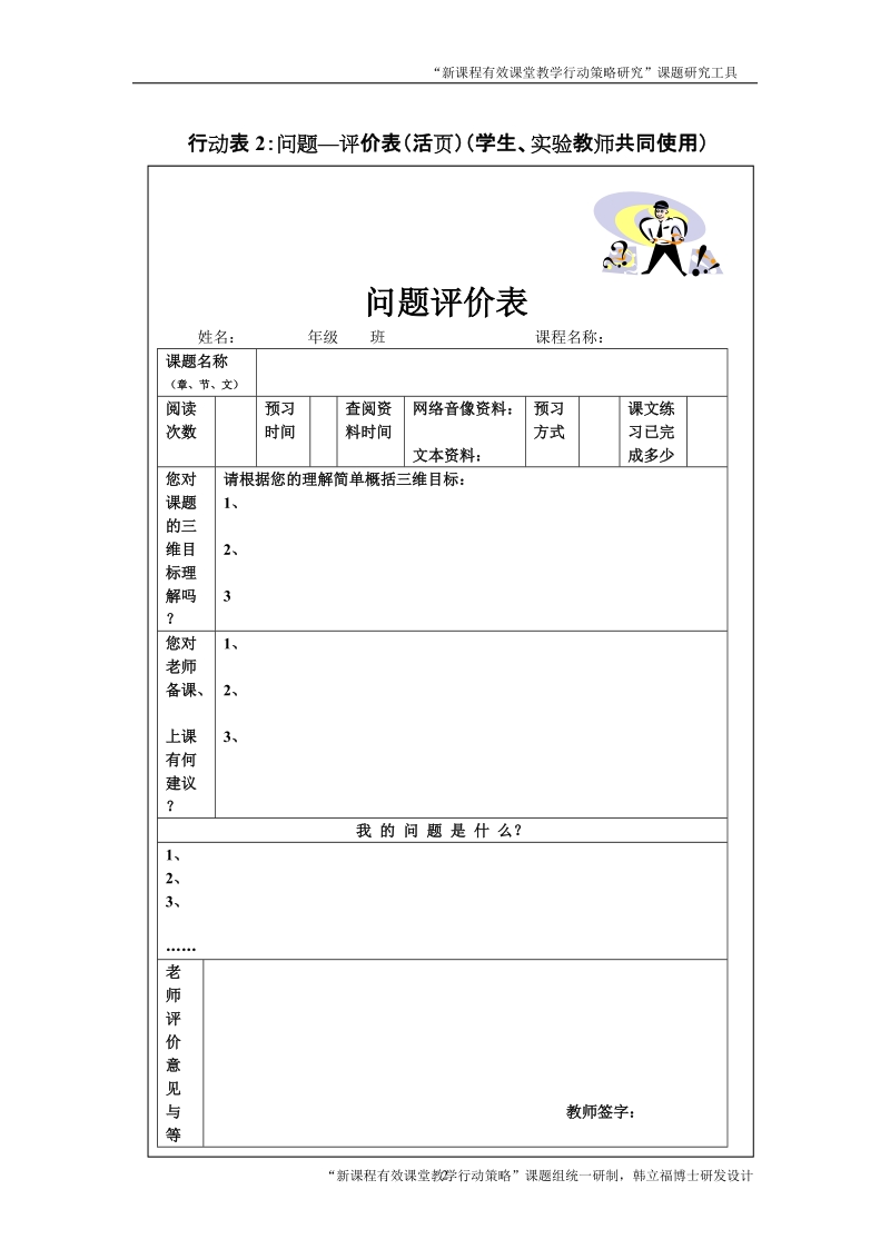 全班学生学习背景分析表.doc_第2页