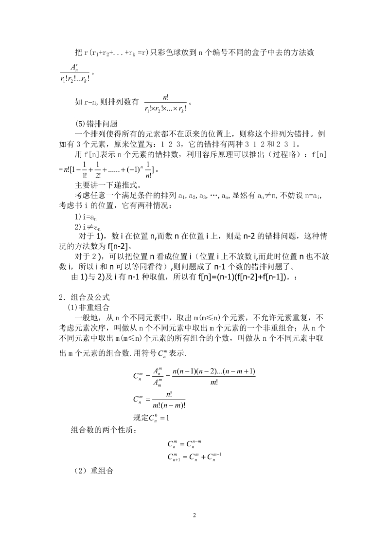 排列与组合的应用.doc_第2页