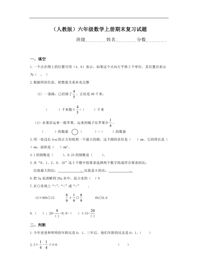 人教版六年级数学上册期末复习试题.doc_第1页