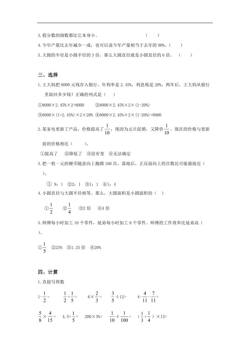 人教版六年级数学上册期末复习试题.doc_第2页