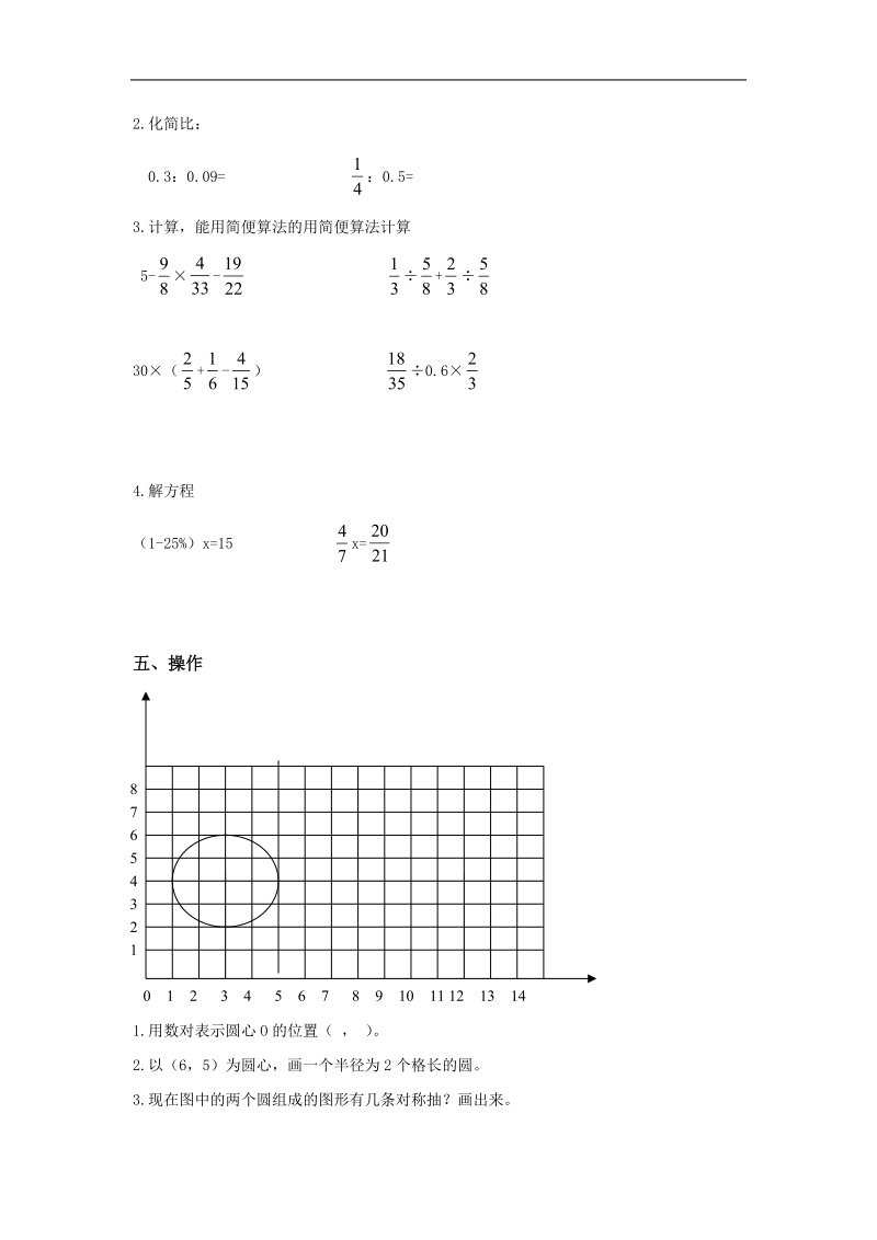 人教版六年级数学上册期末复习试题.doc_第3页