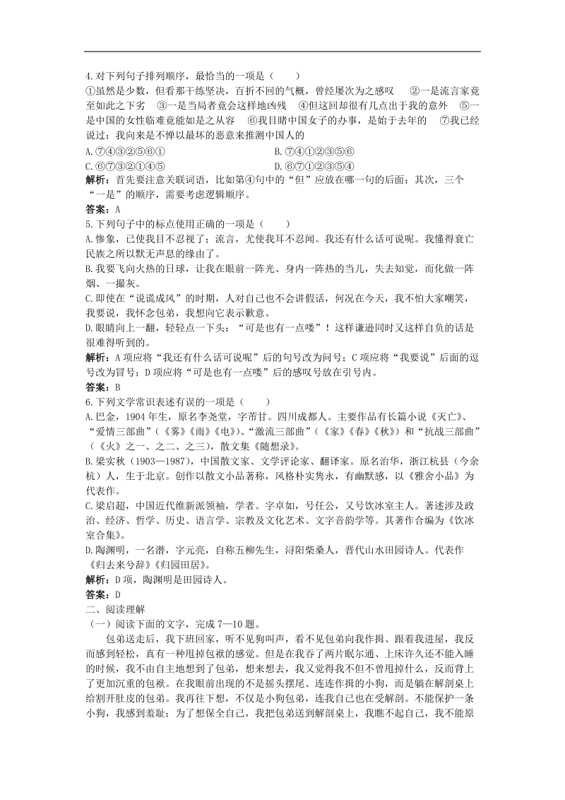 2018年语文人教版必修一第三单元测评测试题.doc_第2页