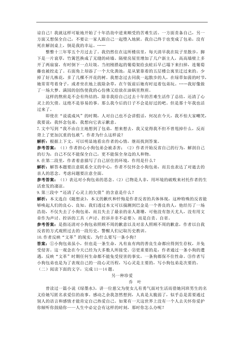 2018年语文人教版必修一第三单元测评测试题.doc_第3页