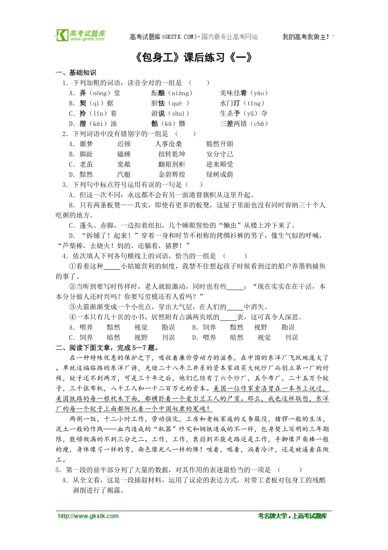 2018年同步练习新课标人教版必修1语文4-11《包身工》.doc_第1页