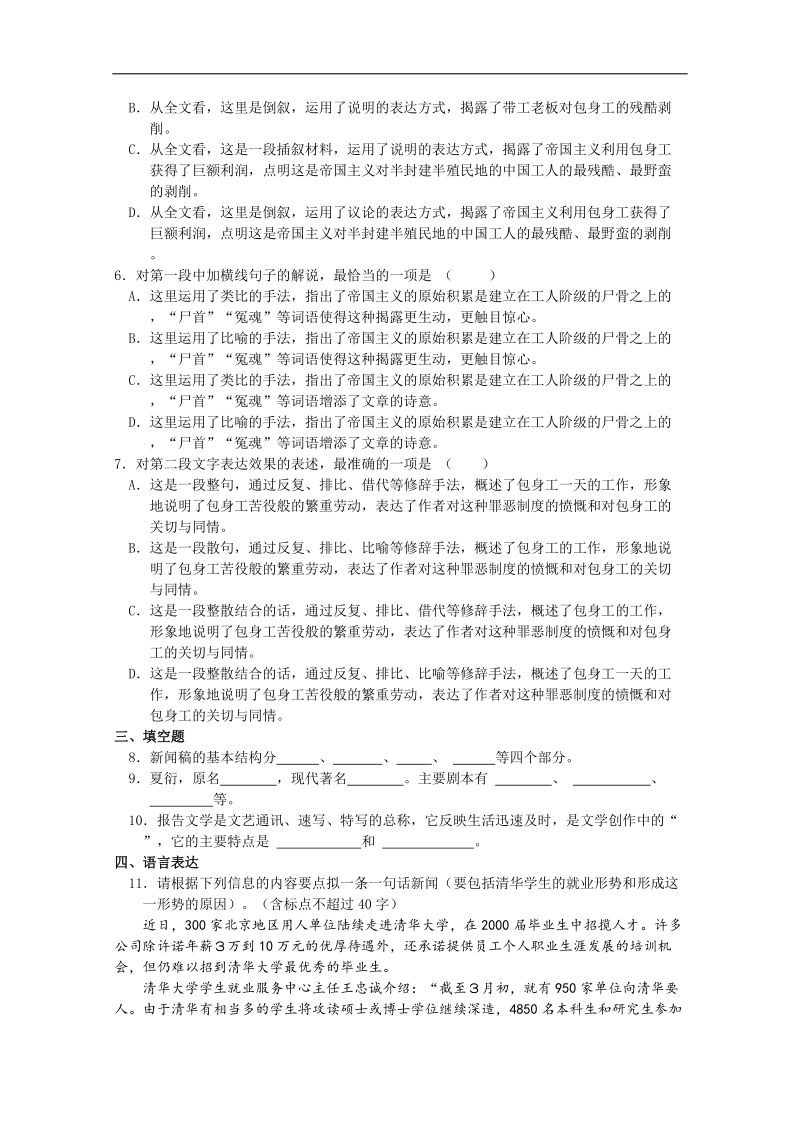 2018年同步练习新课标人教版必修1语文4-11《包身工》.doc_第2页