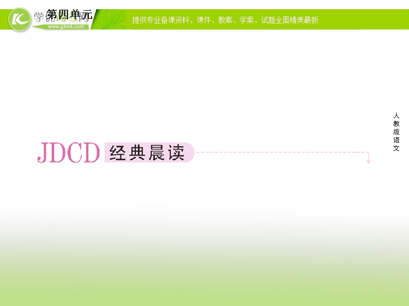 2018年人教版语文必修二课件第12课《我有一个梦想》.ppt_第2页