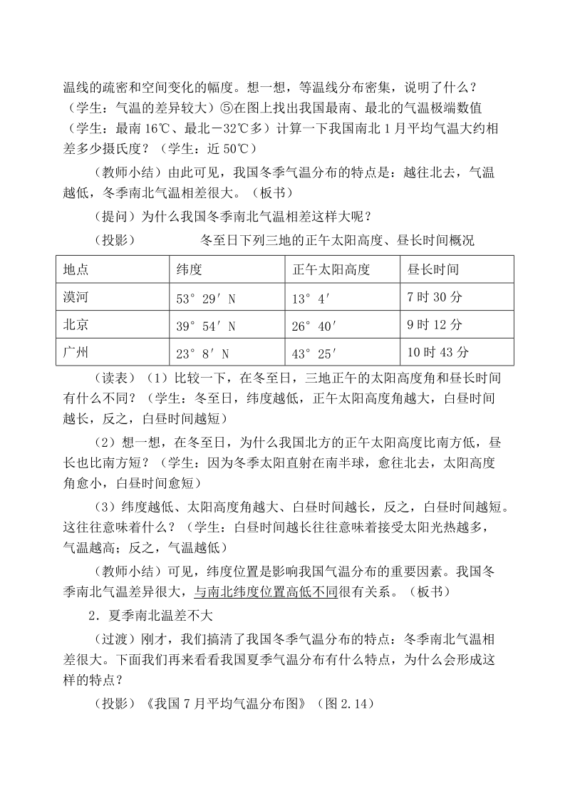 气候多样(9)1595.doc_第3页