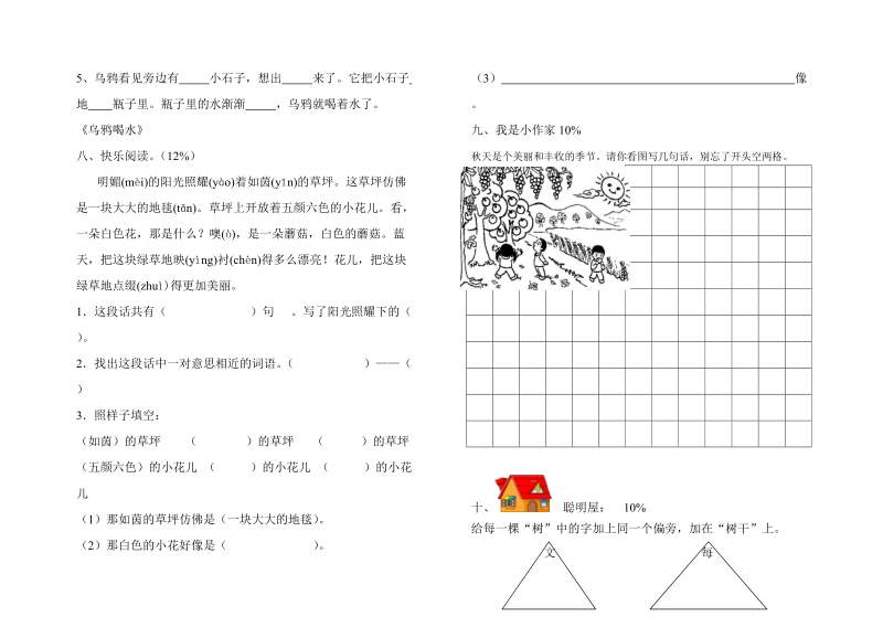 人教版小学语文第二册期末试卷.doc_第2页