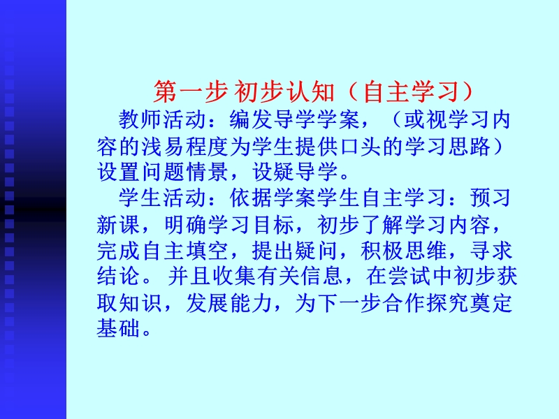 初中思想品德学案的使用.ppt_第3页