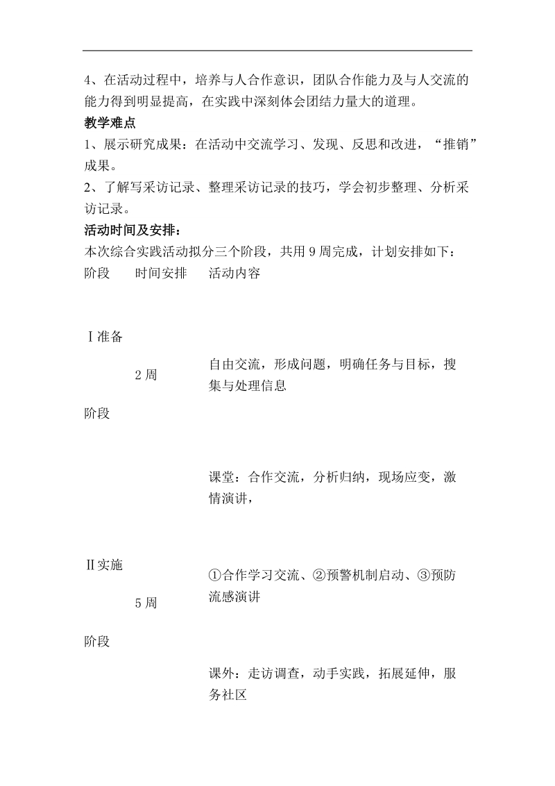 让流感不再流行主题班会设计.doc_第3页